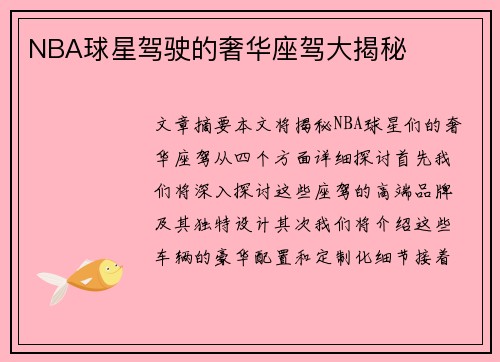 NBA球星驾驶的奢华座驾大揭秘